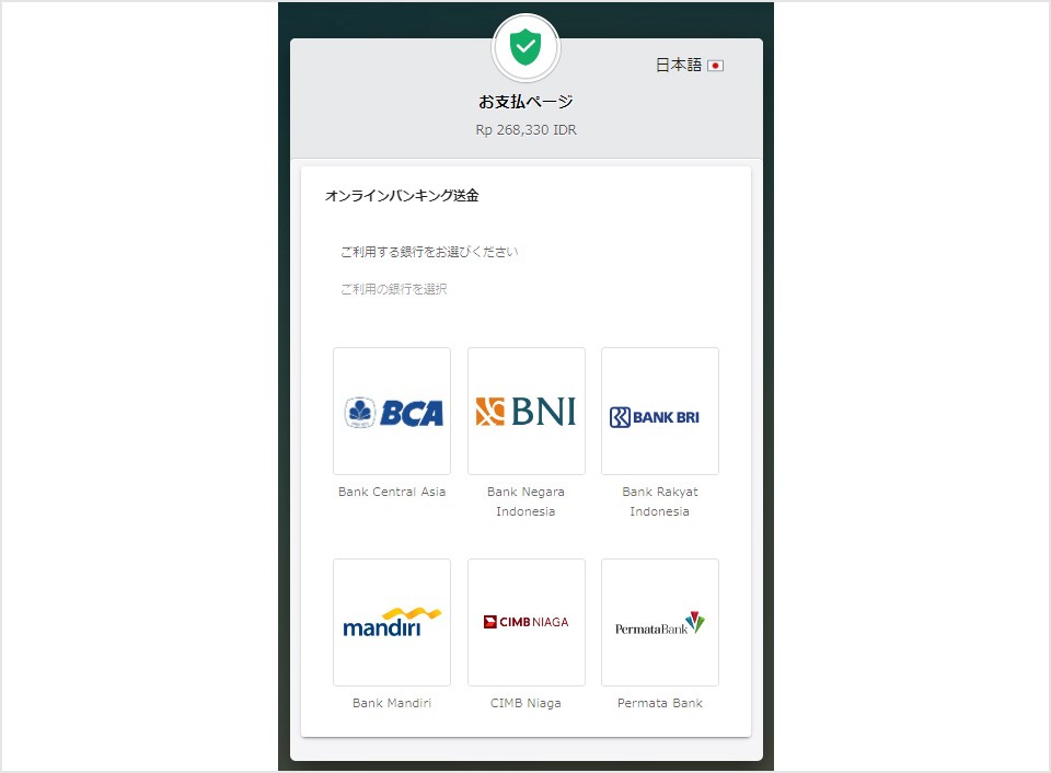 eウォレットの決済画面
