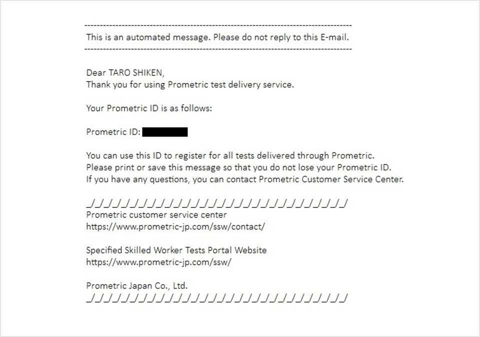 「prometric@prometric-jp.com」より通知されたメールサンプル