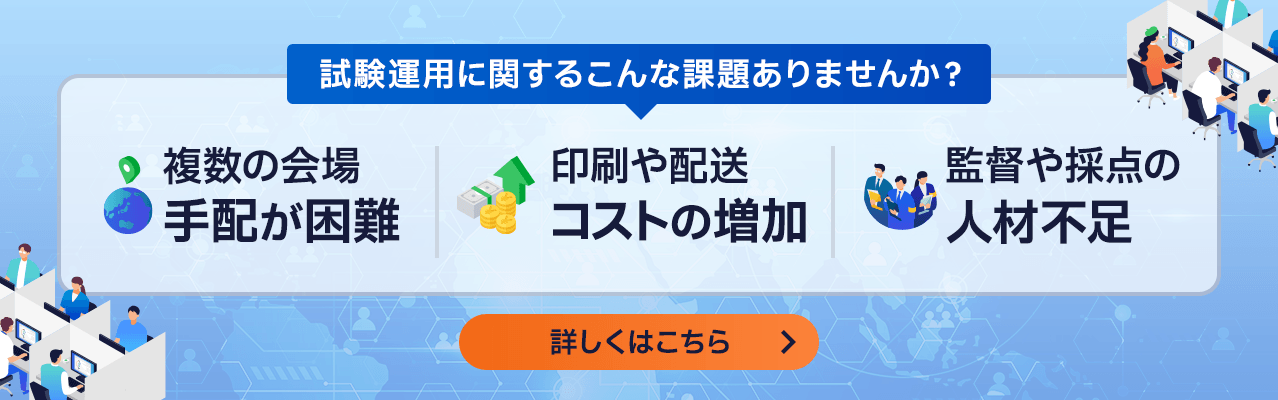 試験運用に関するこんな課題はありませんか