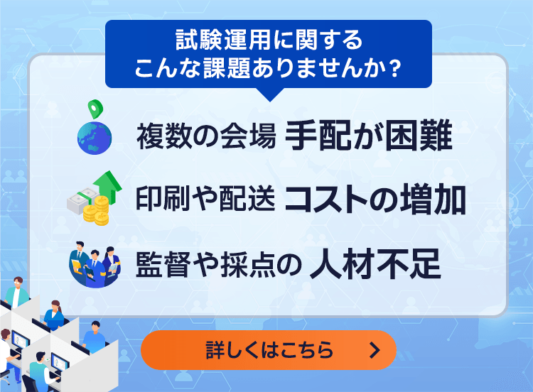 試験運用に関するこんな課題はありませんか
