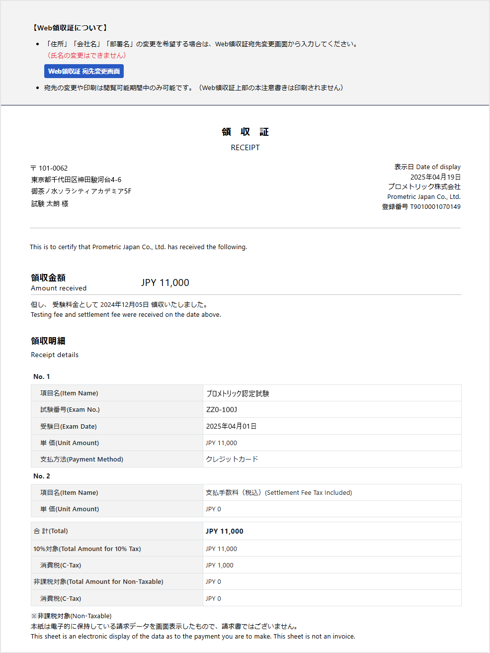 WEB領収証サンプル