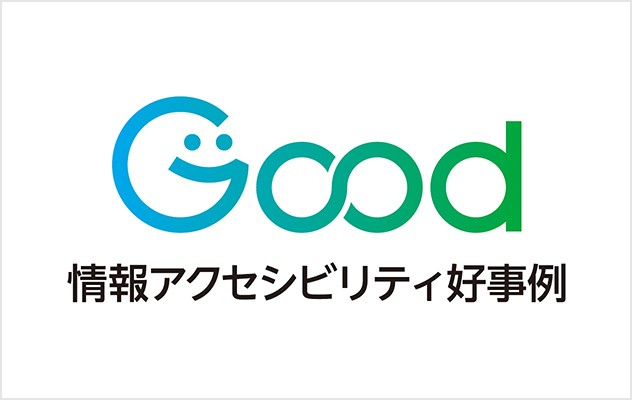 「情報アクセシビリティ好事例」のロゴマーク
