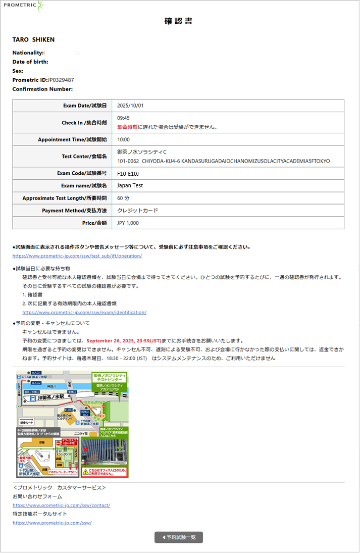 確認書のサンプル