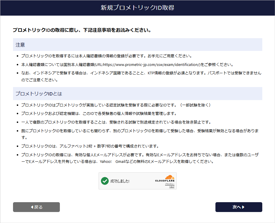 注意事項の確認画面