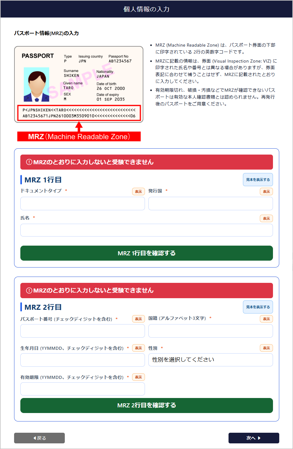 パスポート情報の入力画面