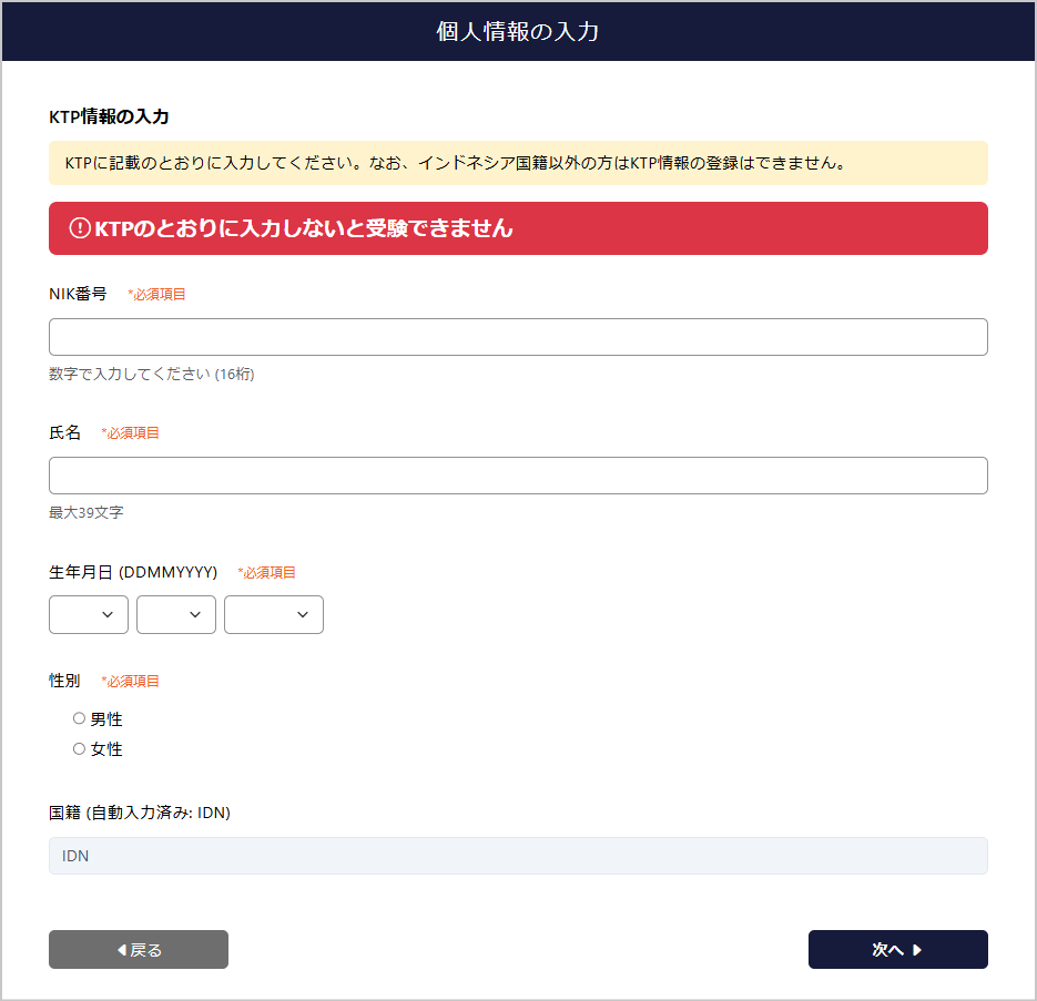 KTP情報の入力画面
