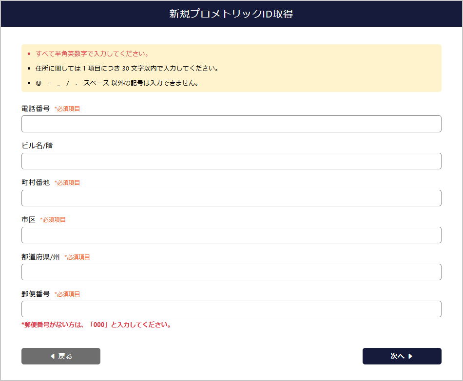 個人情報の入力画面