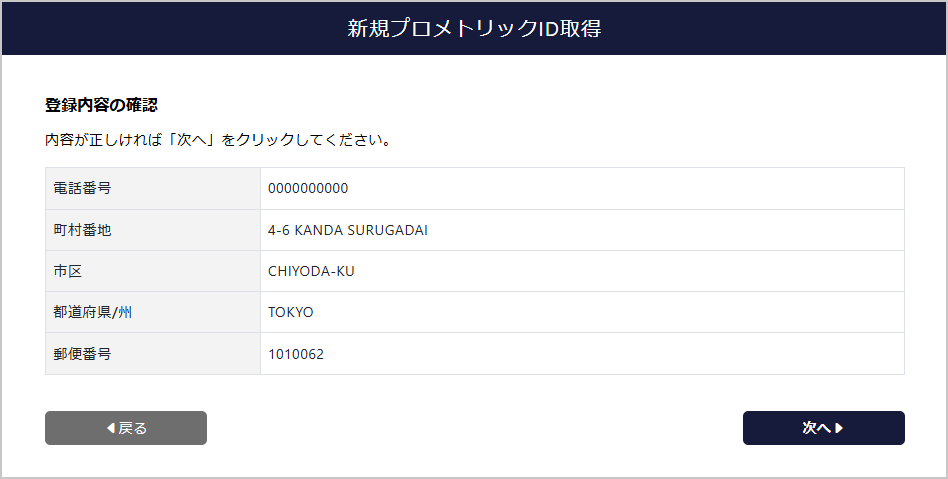 入力内容の確認画面