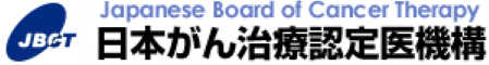 がん治療認定医試験ロゴ