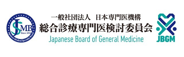 総合診療専門医試験ロゴ
